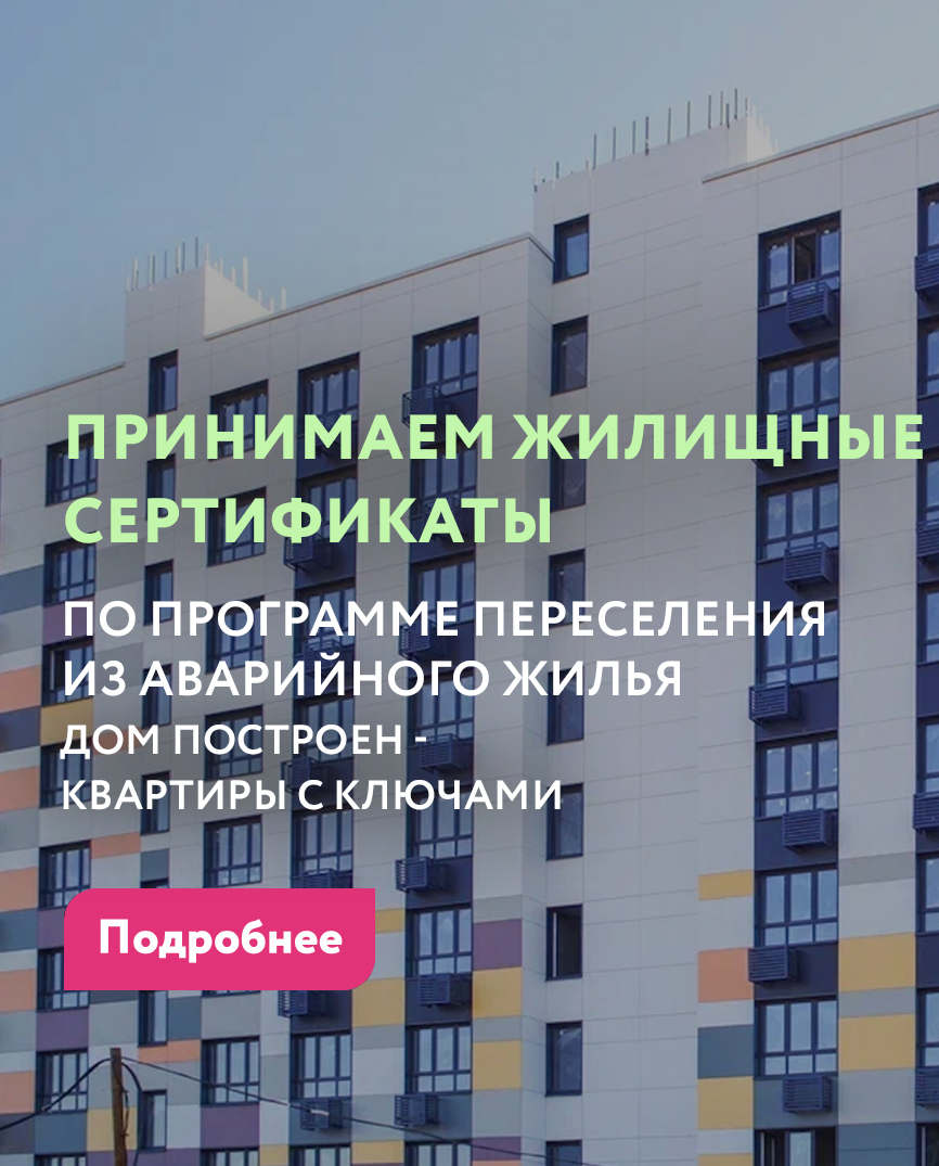 СЕРТИФИКАТ АВАРИЙНОГО ЖИЛЬЯ