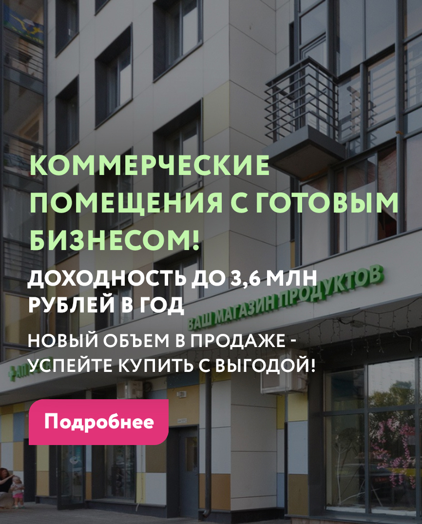 КОММЕРЧЕСКИЕ ПОМЕЩЕНИЯ