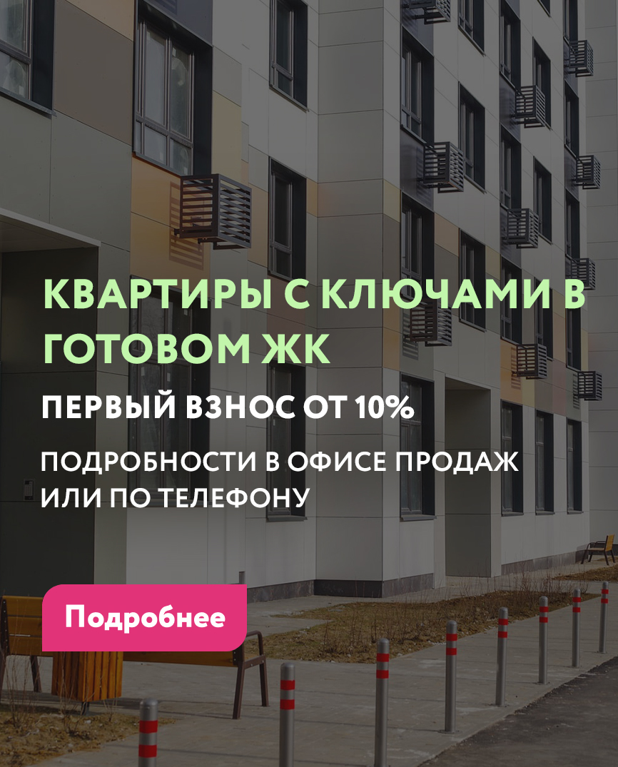КВАРТИРЫ С КЛЮЧАМИ