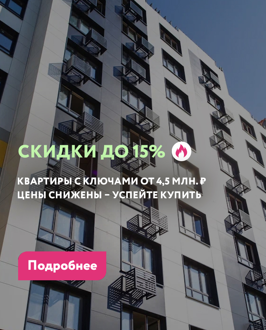 СКИДКИ ДО 15% + иконка ОГОНЬ