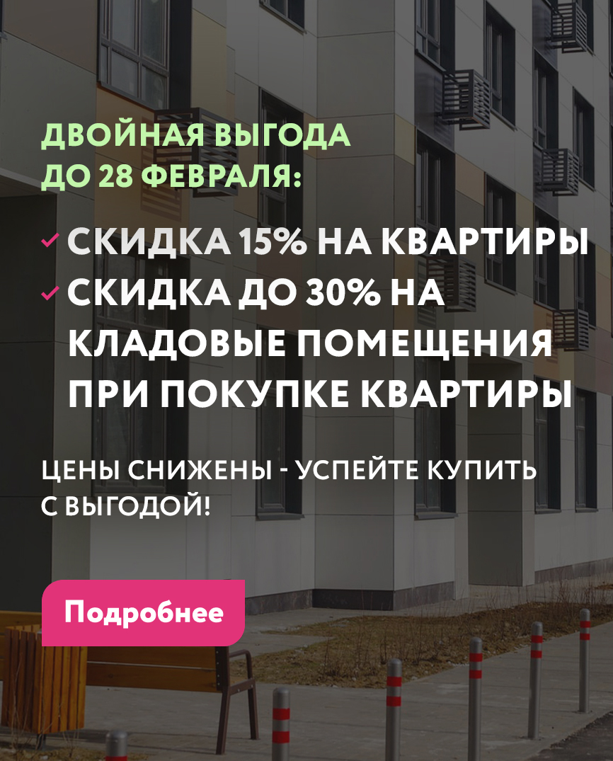 ДВОЙНАЯ ВЫГОДА ДО 28 ФЕВРАЛЯ: